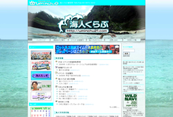 海人くらぶ